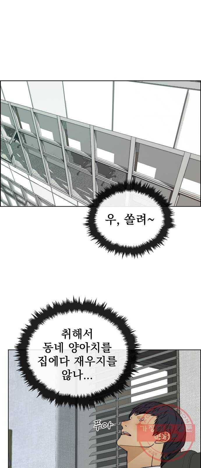상남자(네이버) 77화 1