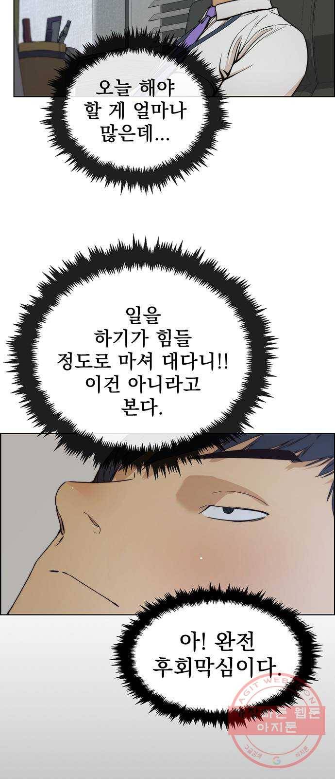 상남자(네이버) 77화 2