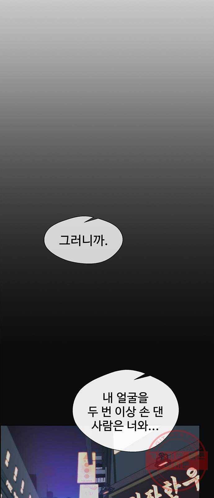 상남자(네이버) 77화 3
