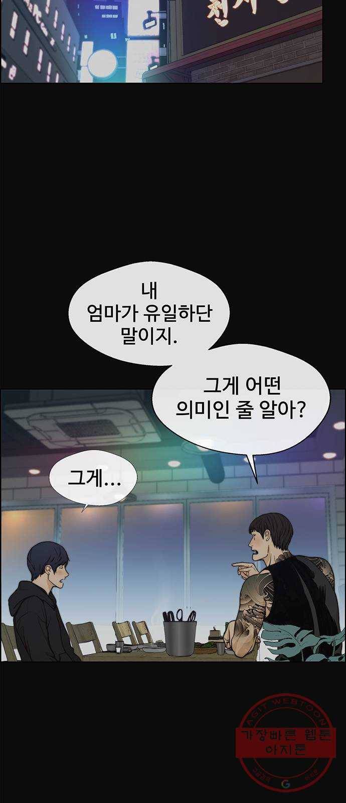 상남자(네이버) 77화 4