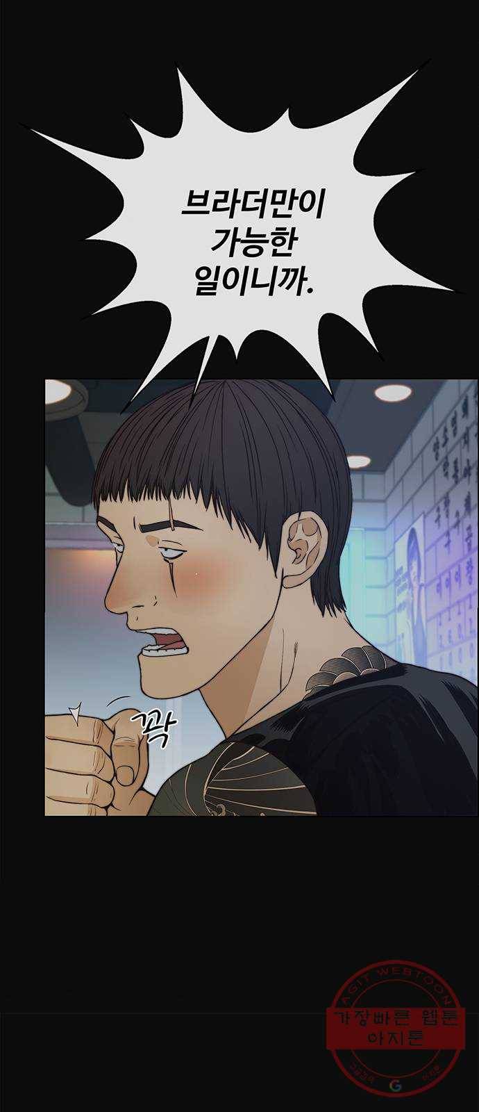 상남자(네이버) 77화 6
