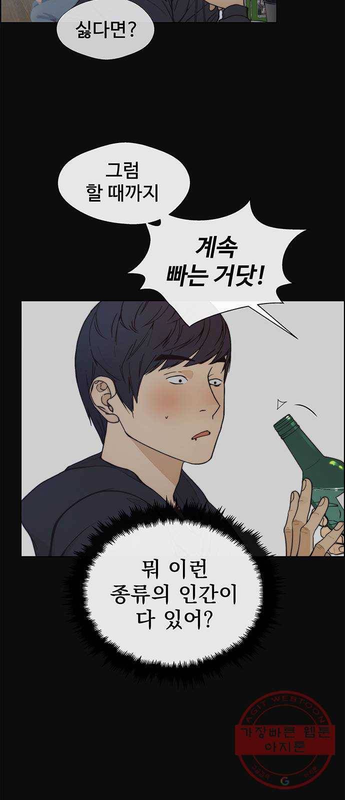 상남자(네이버) 77화 8