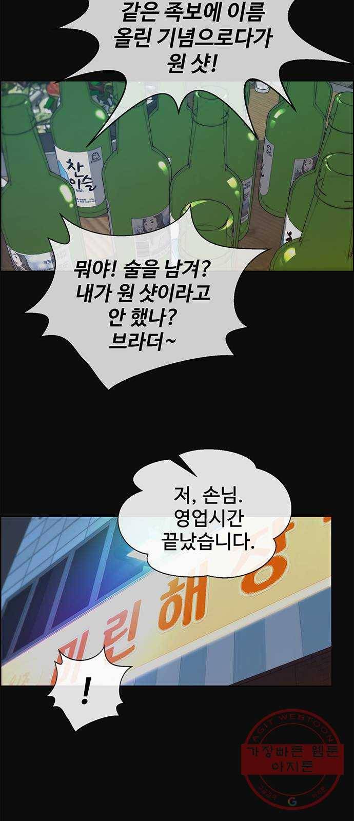상남자(네이버) 77화 11