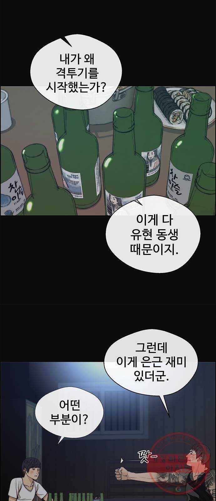 상남자(네이버) 77화 13