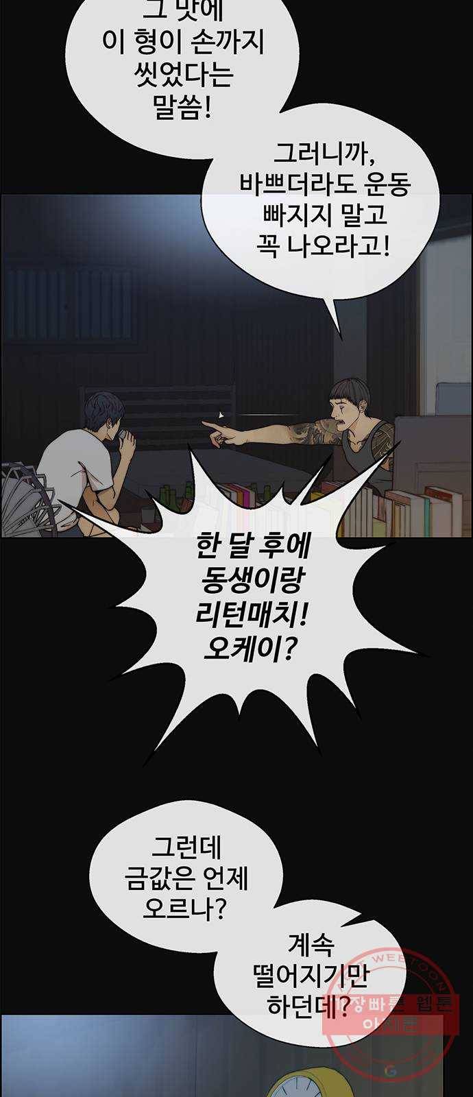 상남자(네이버) 77화 16