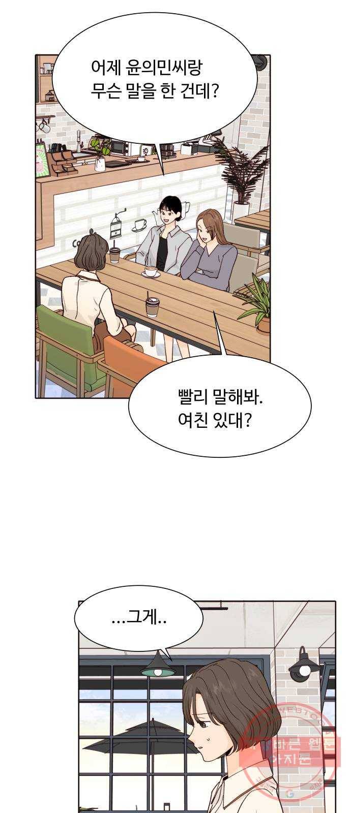 오!너의 리스크 18화 2