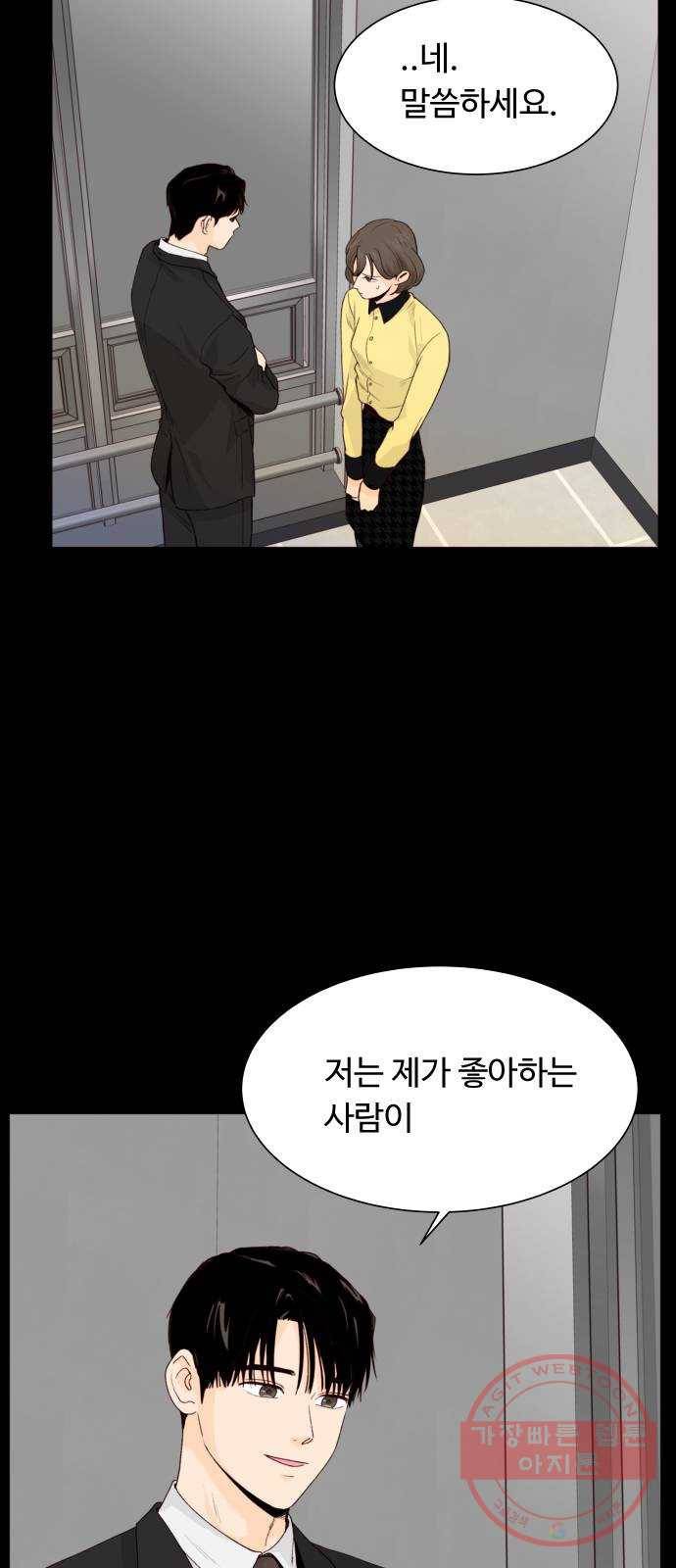 오!너의 리스크 18화 4