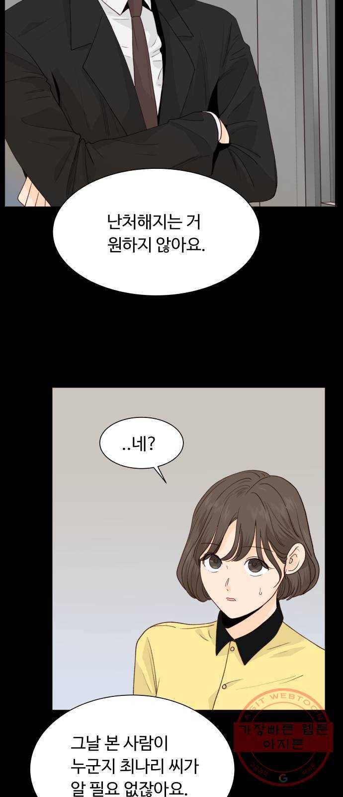 오!너의 리스크 18화 5