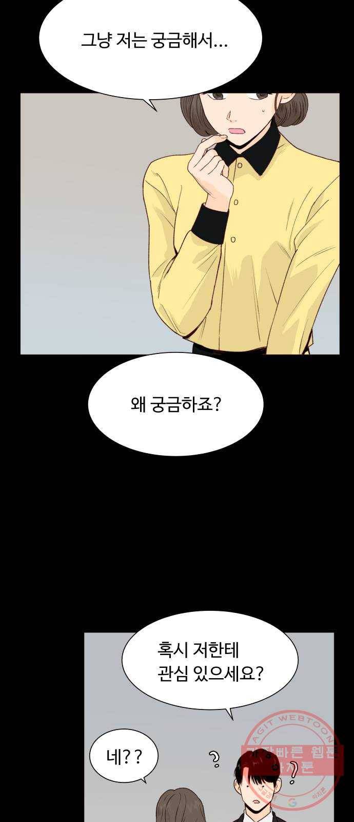 오!너의 리스크 18화 7