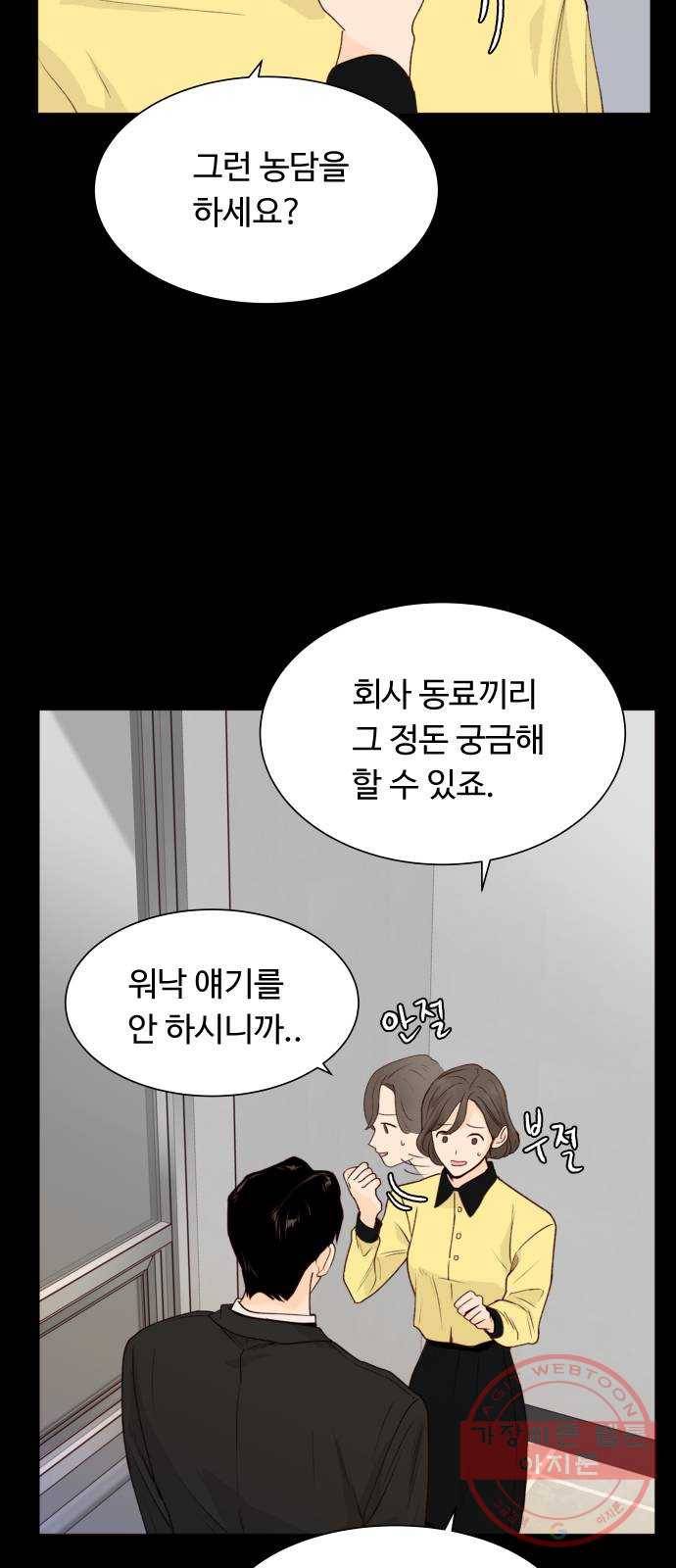 오!너의 리스크 18화 9