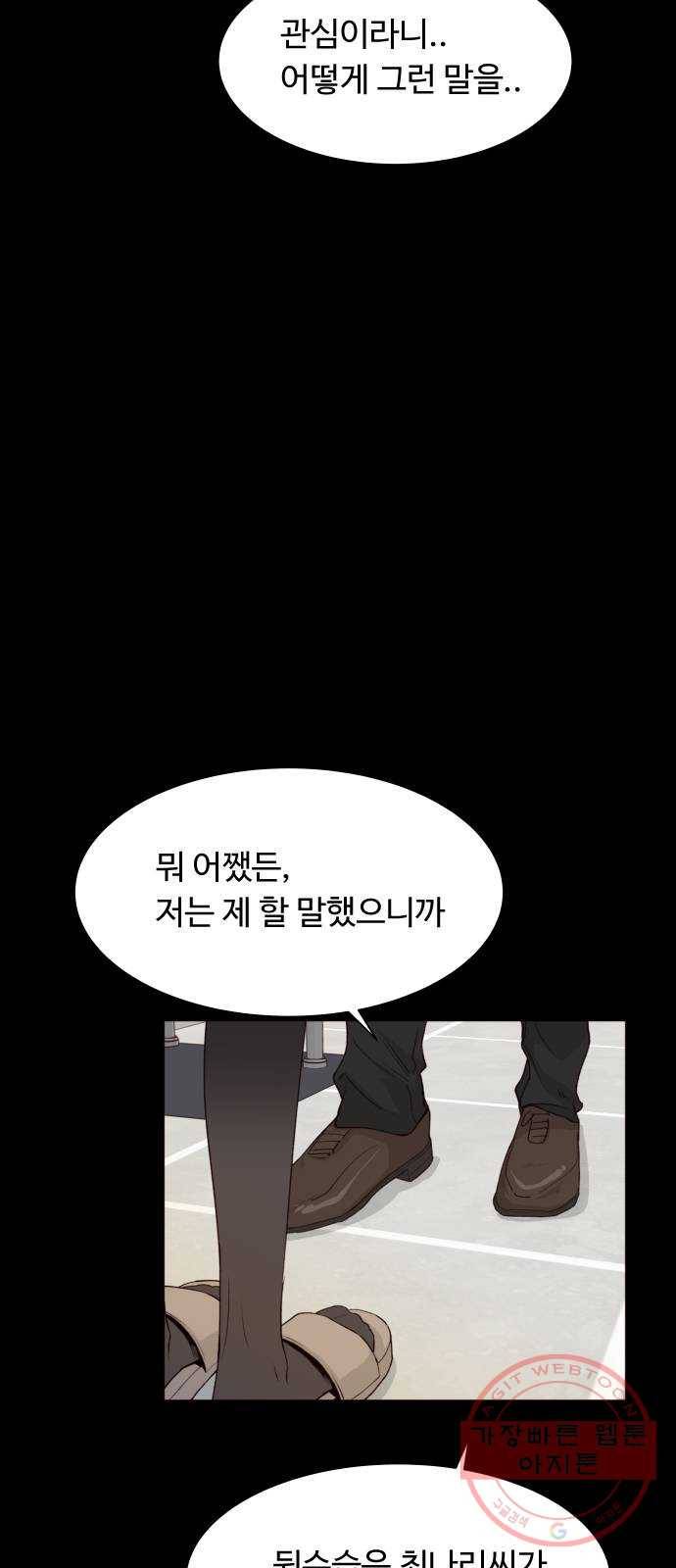 오!너의 리스크 18화 10