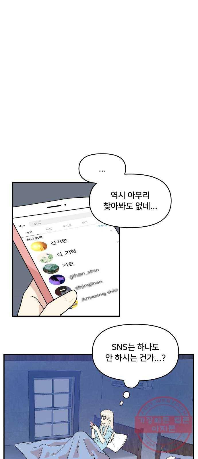 팬시X팬시 32화 1