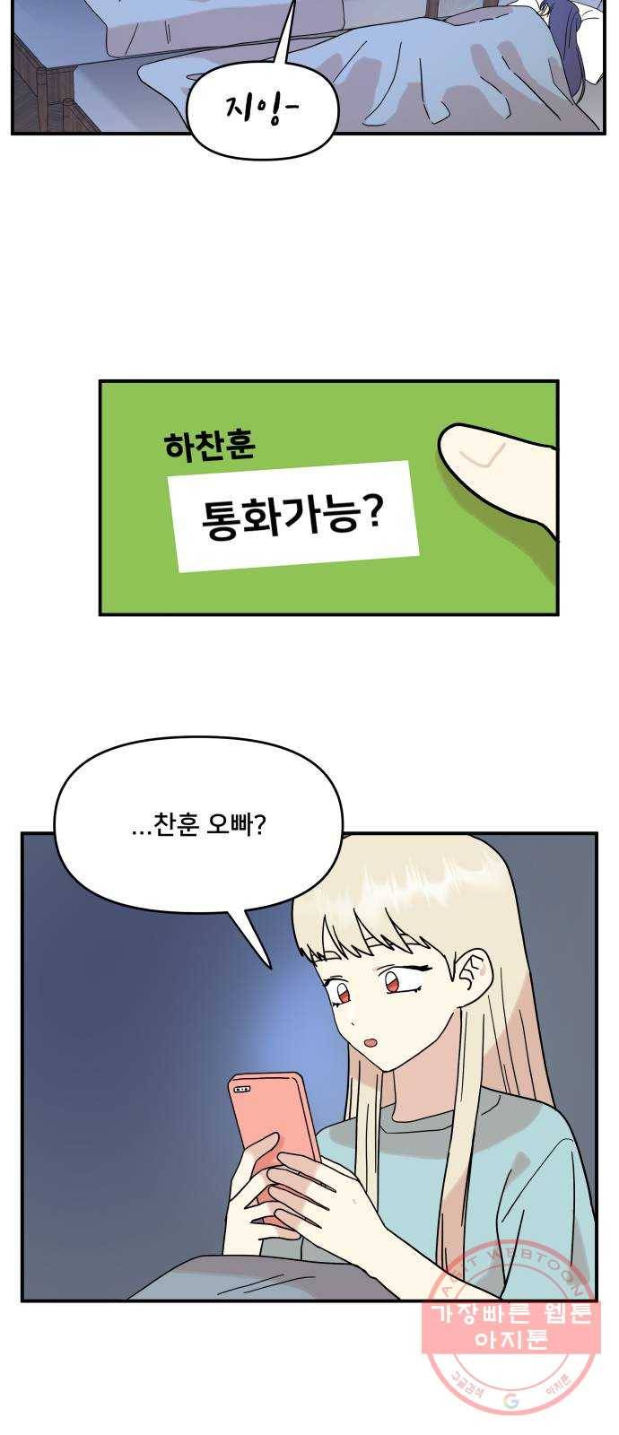 팬시X팬시 32화 2