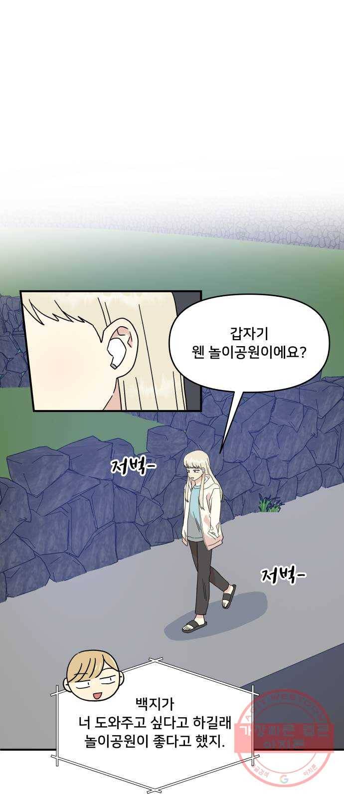 팬시X팬시 32화 3