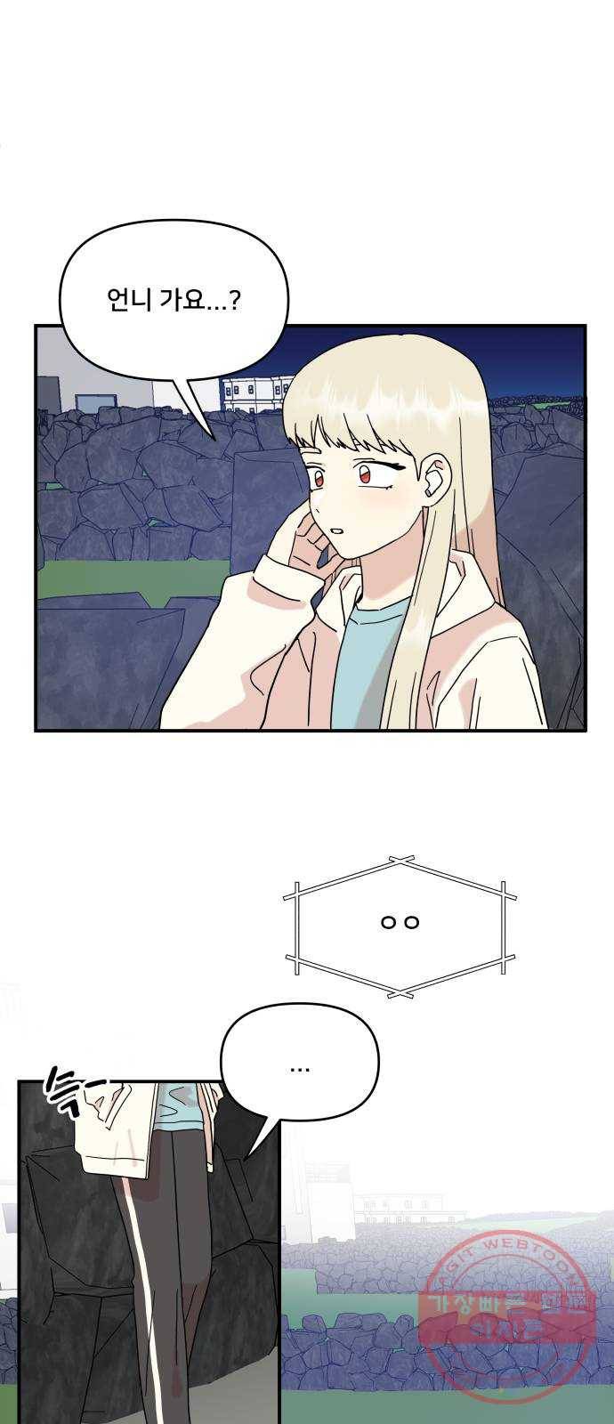 팬시X팬시 32화 4