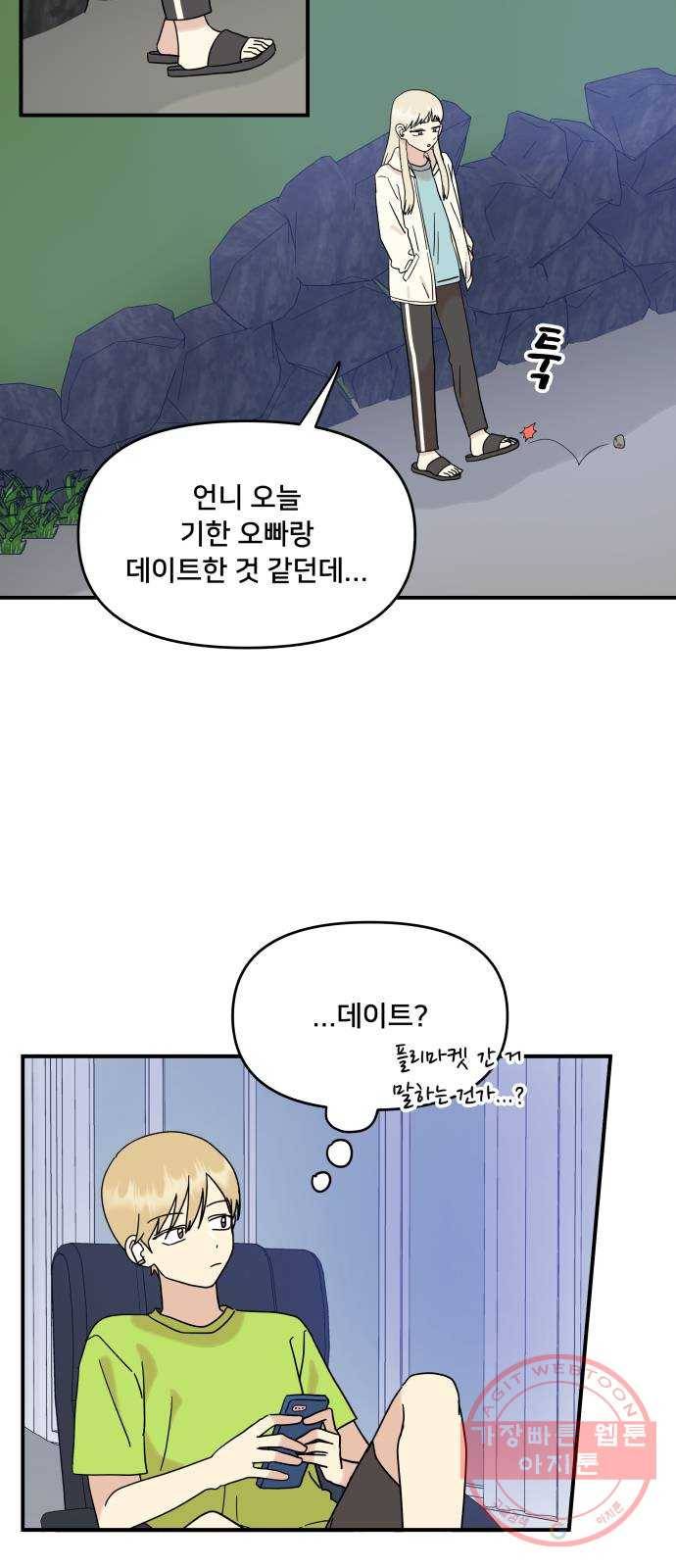 팬시X팬시 32화 5