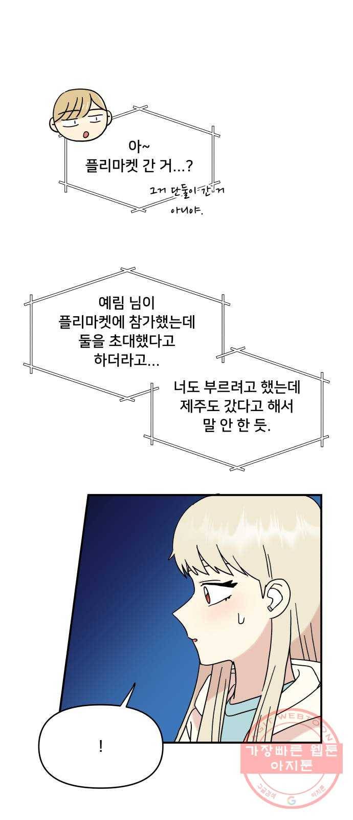 팬시X팬시 32화 6