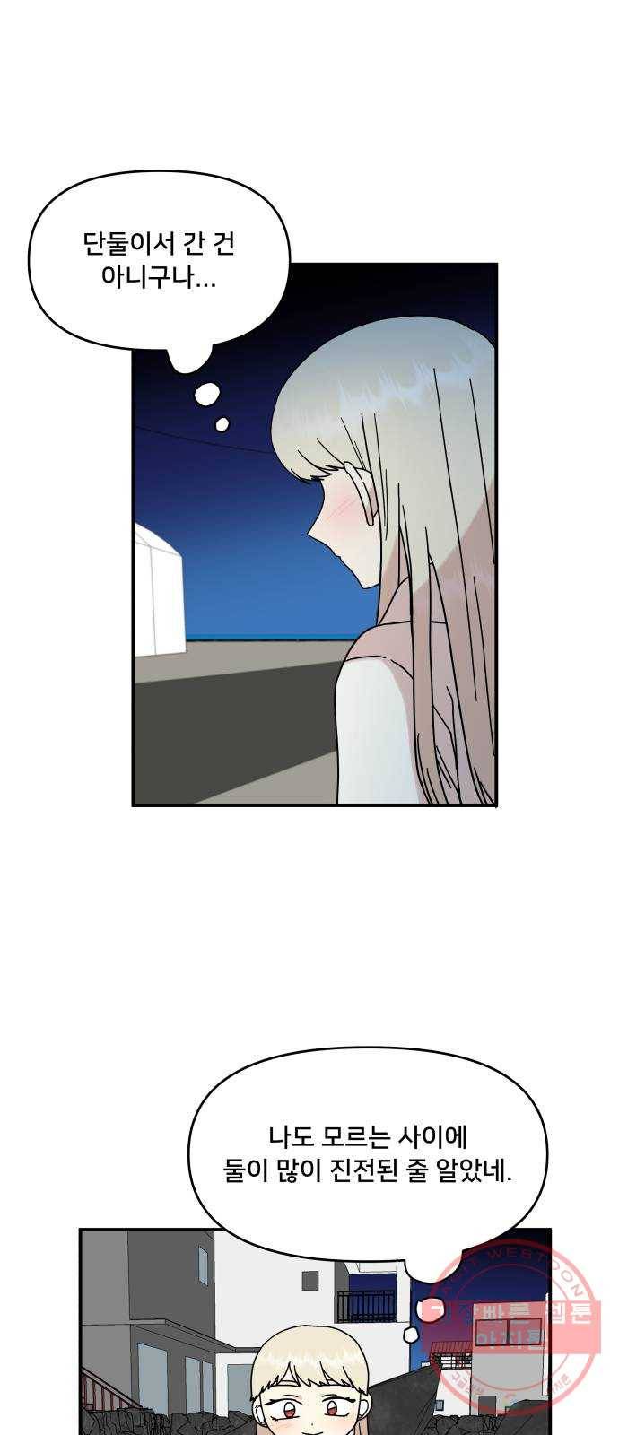 팬시X팬시 32화 7
