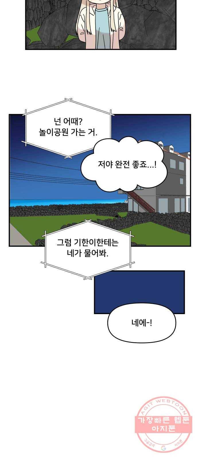 팬시X팬시 32화 8