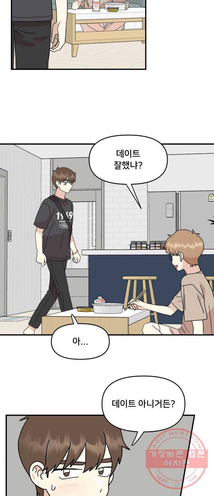 팬시X팬시 32화 10