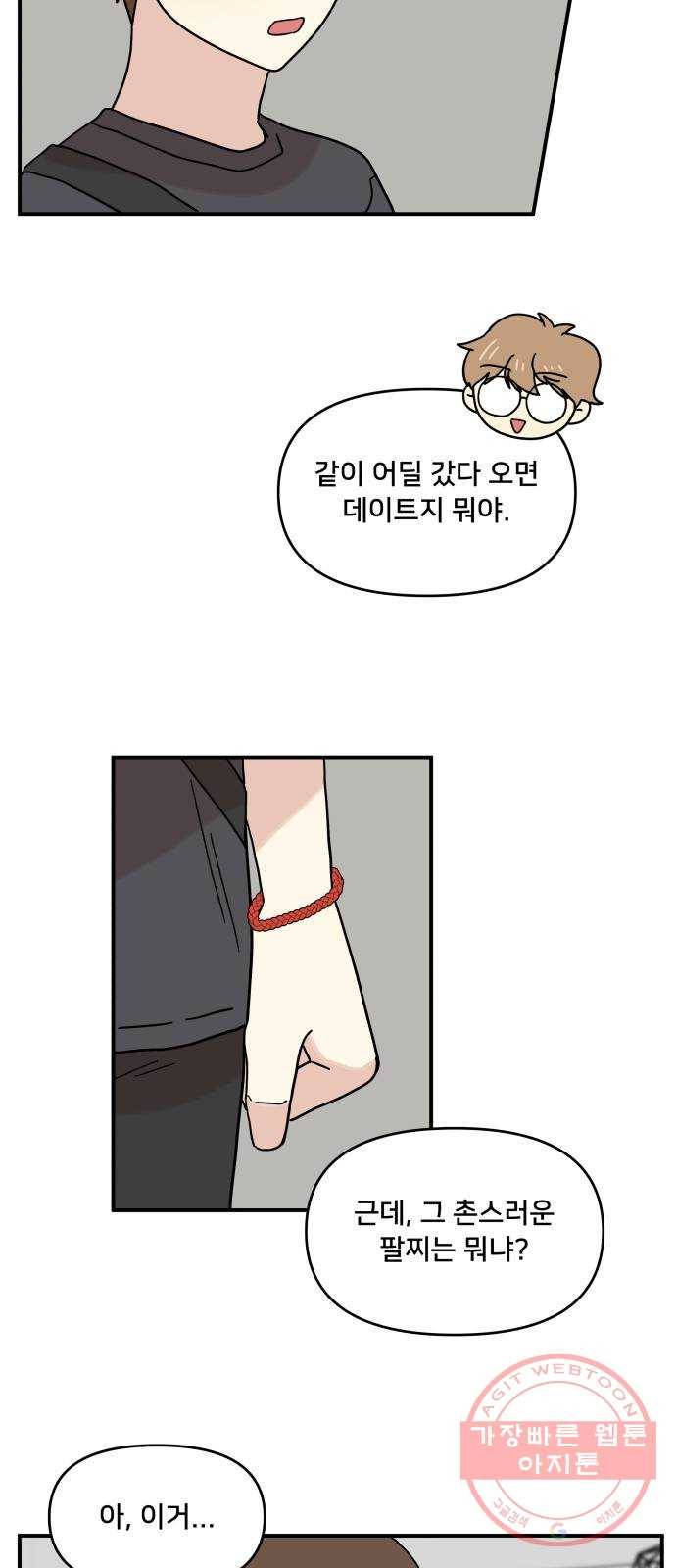 팬시X팬시 32화 11