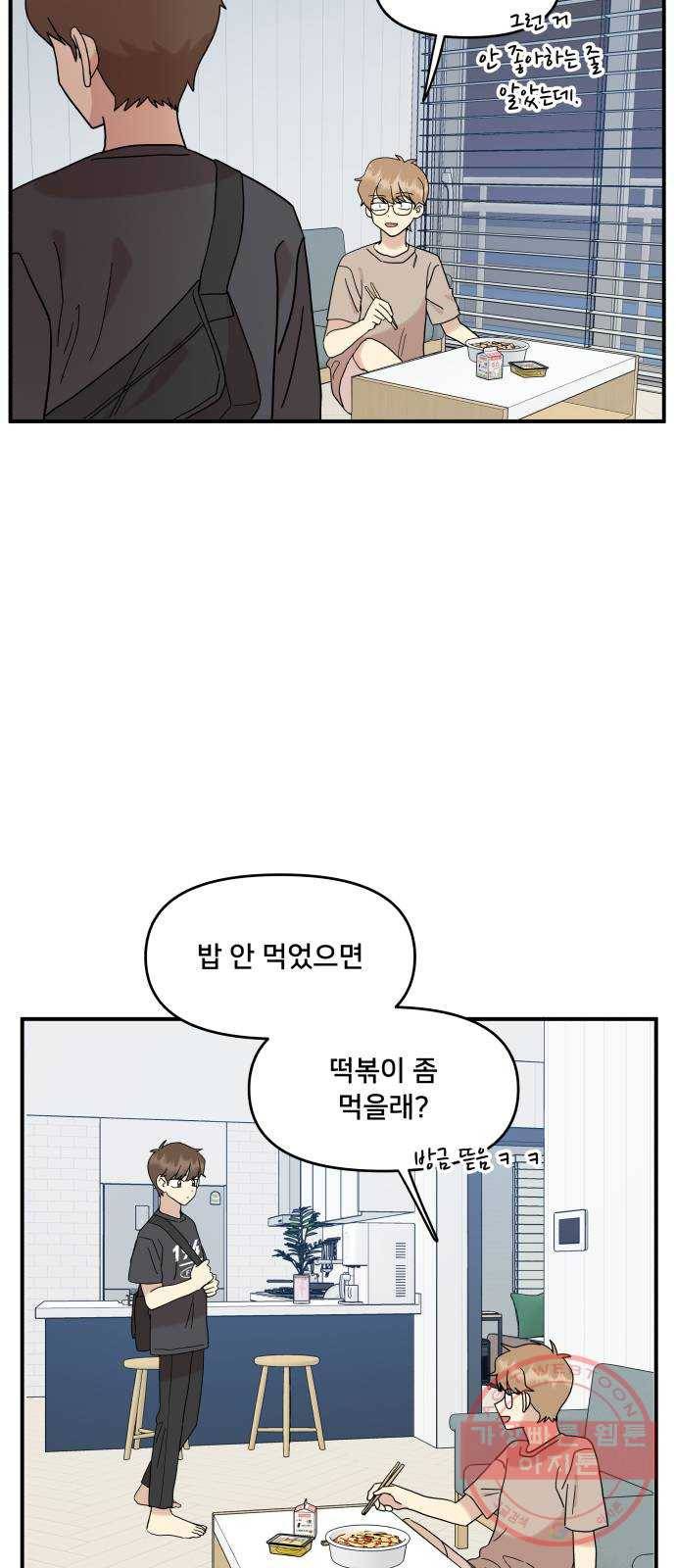 팬시X팬시 32화 15
