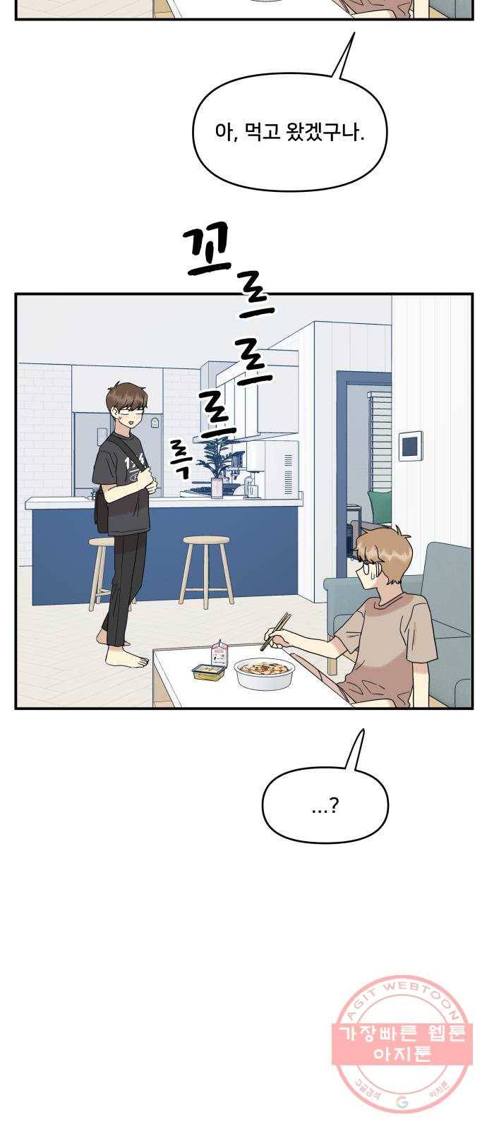 팬시X팬시 32화 16