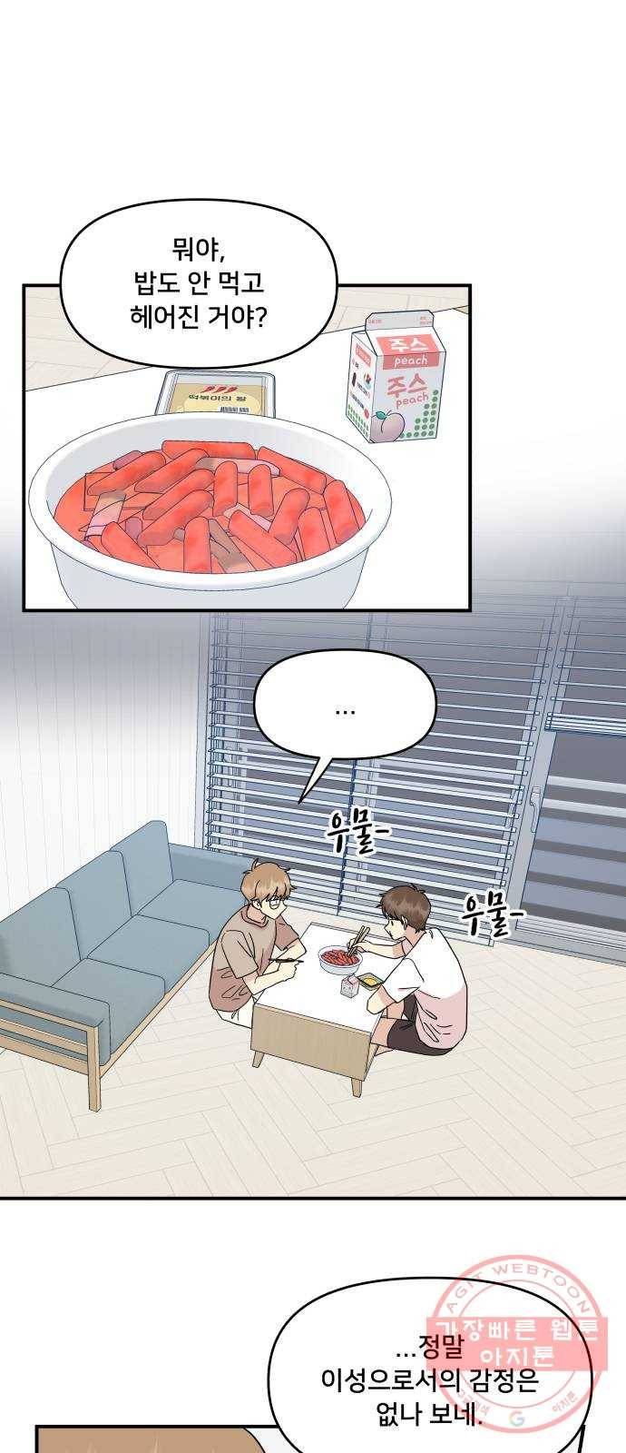 팬시X팬시 32화 17