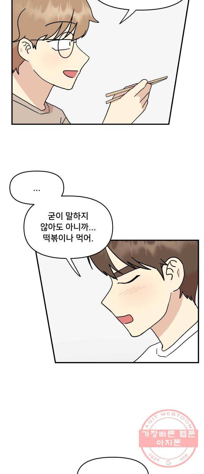 팬시X팬시 32화 18