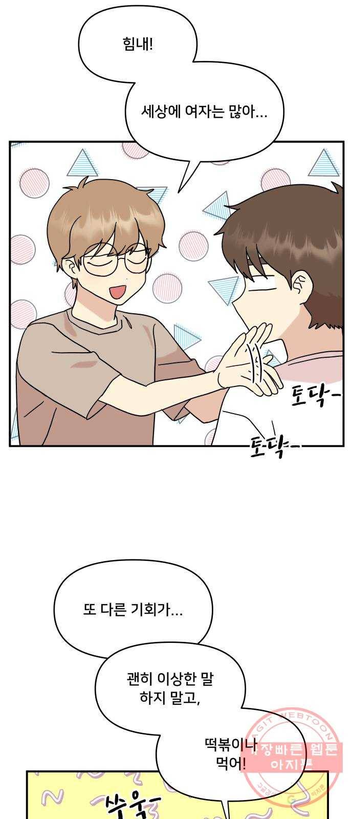 팬시X팬시 32화 20