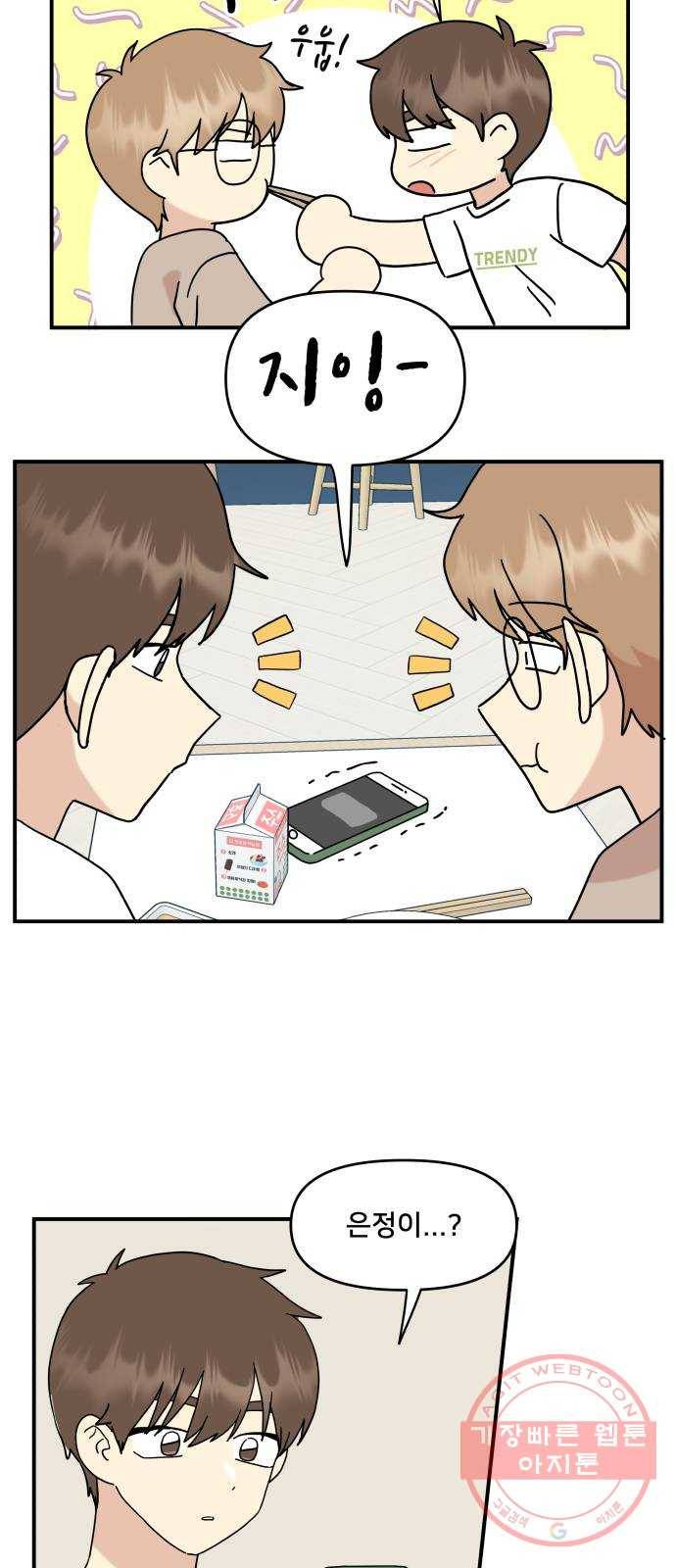 팬시X팬시 32화 21