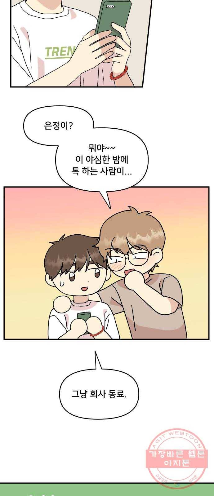 팬시X팬시 32화 22