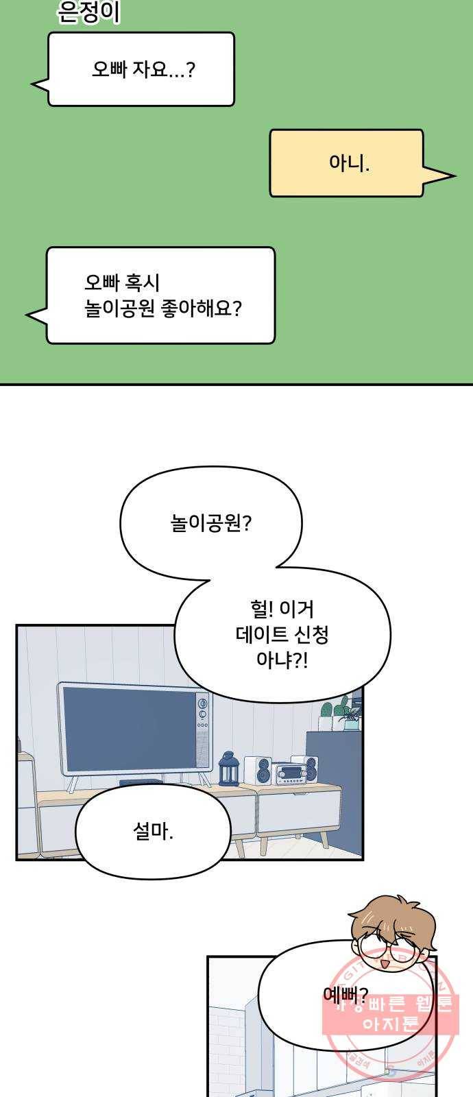 팬시X팬시 32화 23