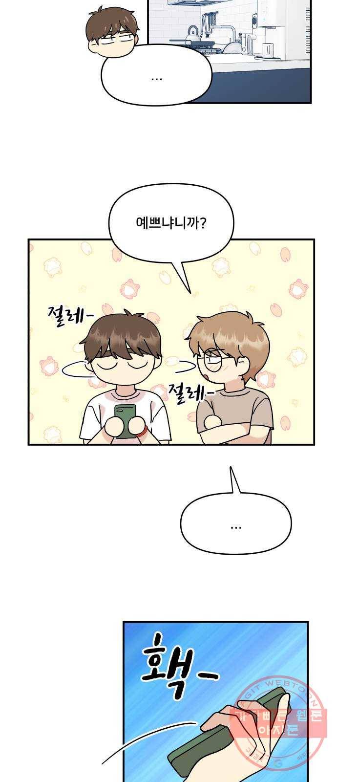 팬시X팬시 32화 24