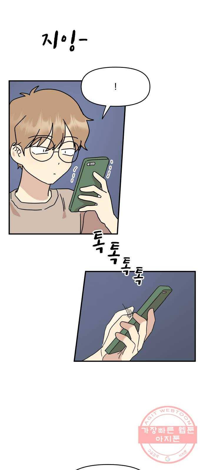팬시X팬시 32화 26