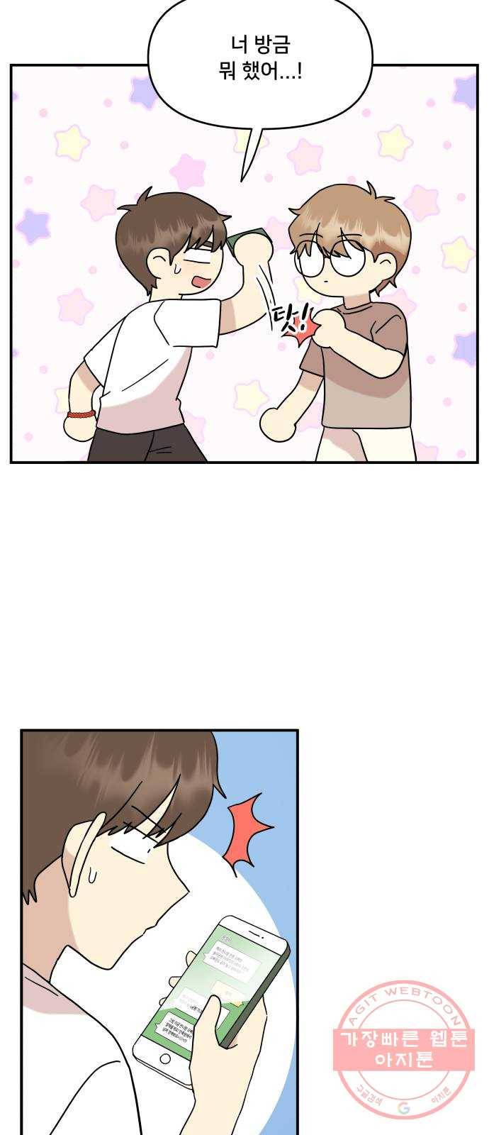 팬시X팬시 32화 27