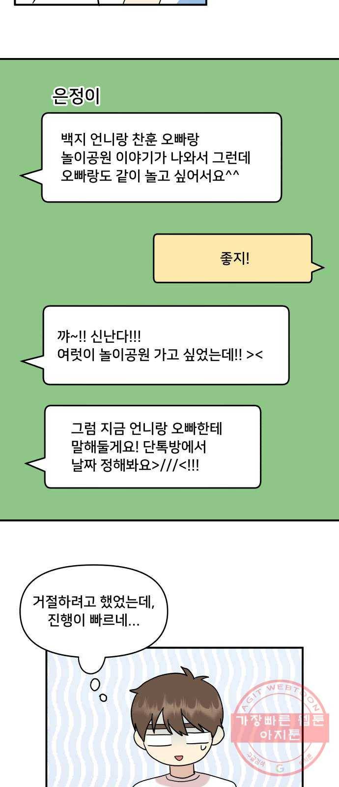 팬시X팬시 32화 28