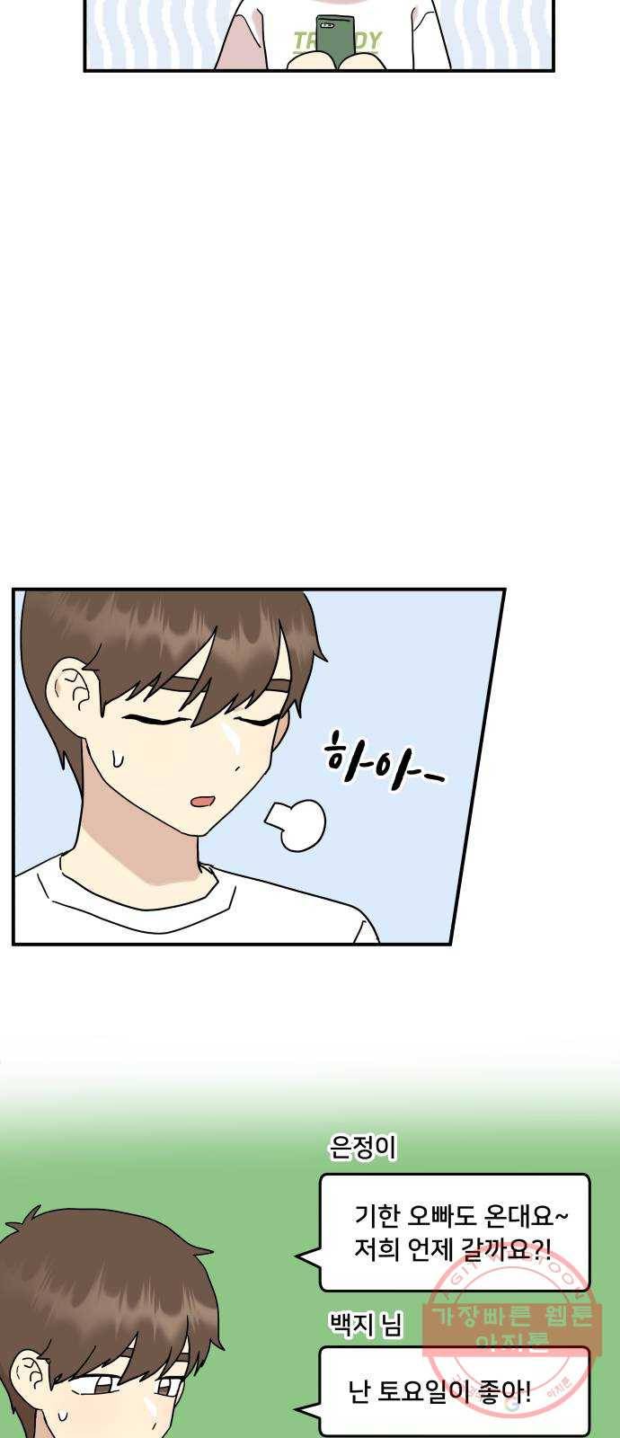 팬시X팬시 32화 29
