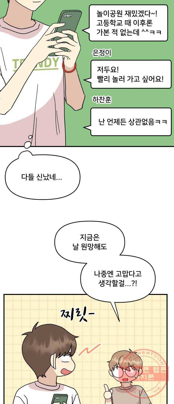 팬시X팬시 32화 30