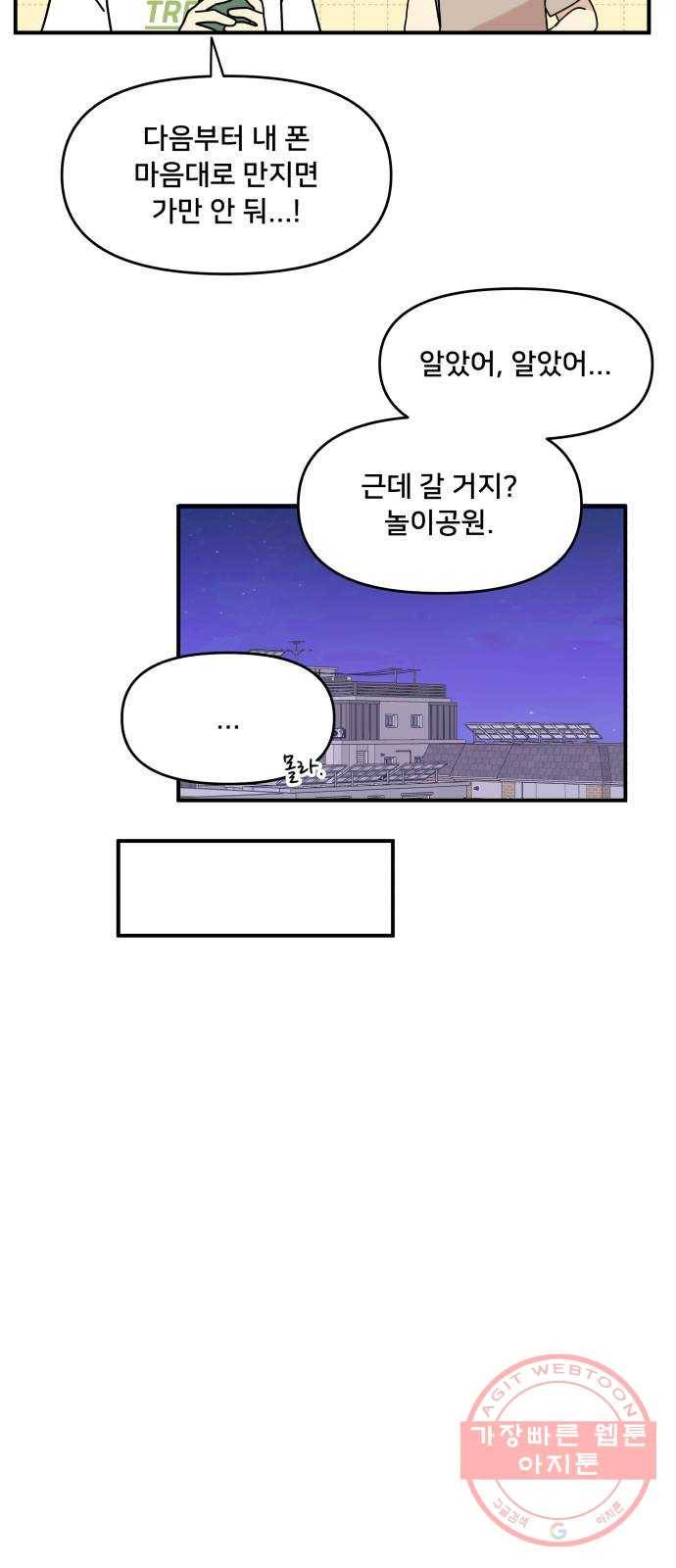 팬시X팬시 32화 31