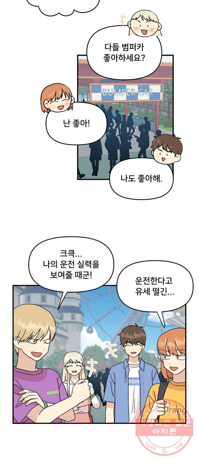 팬시X팬시 32화 34