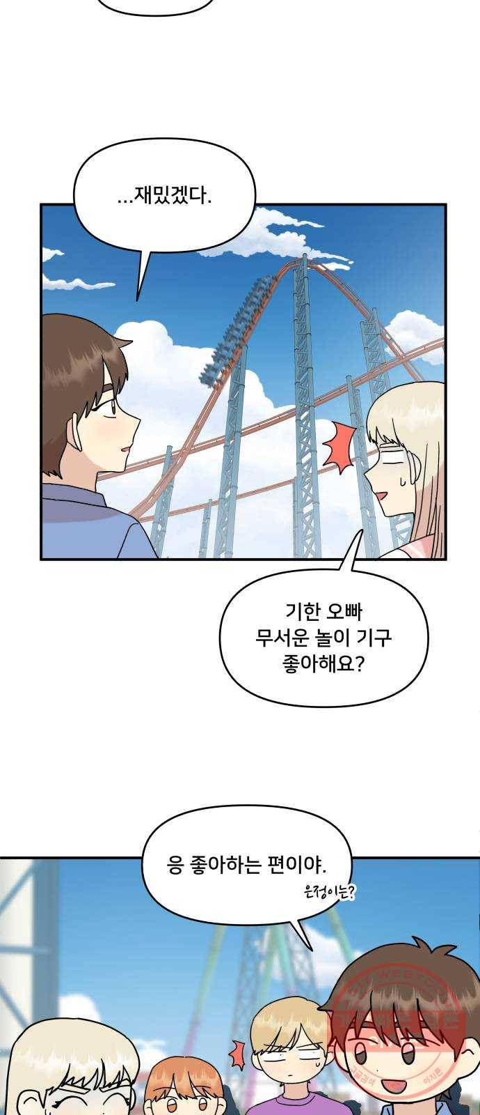 팬시X팬시 32화 37