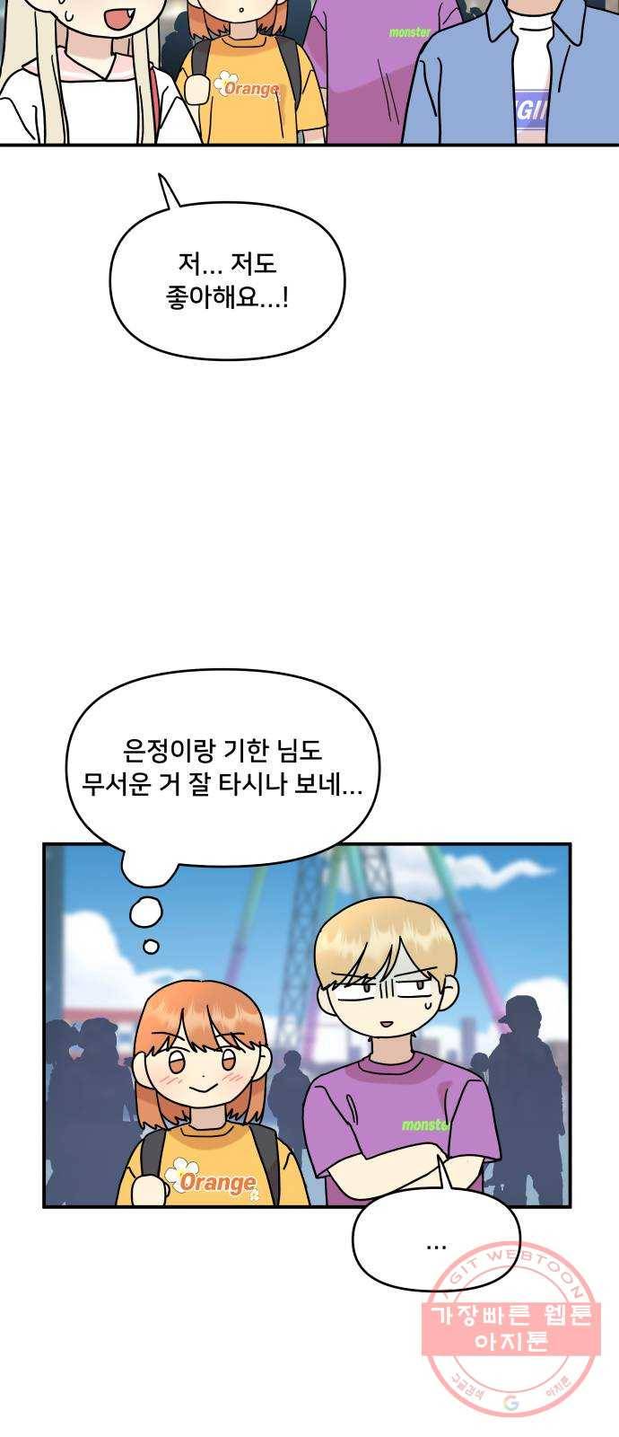 팬시X팬시 32화 38