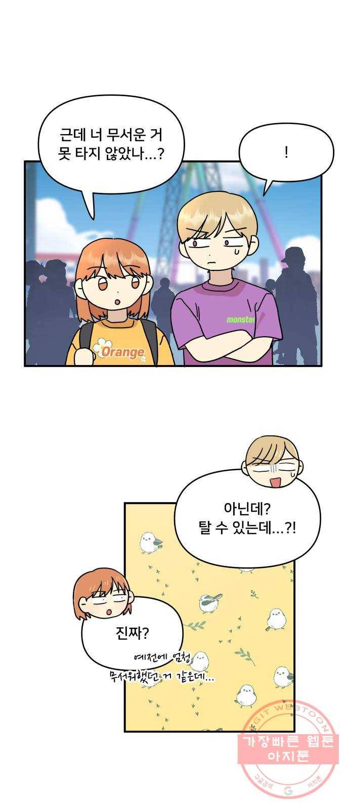 팬시X팬시 32화 39