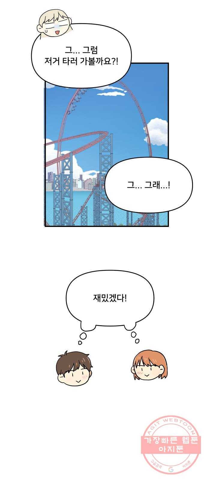 팬시X팬시 32화 40