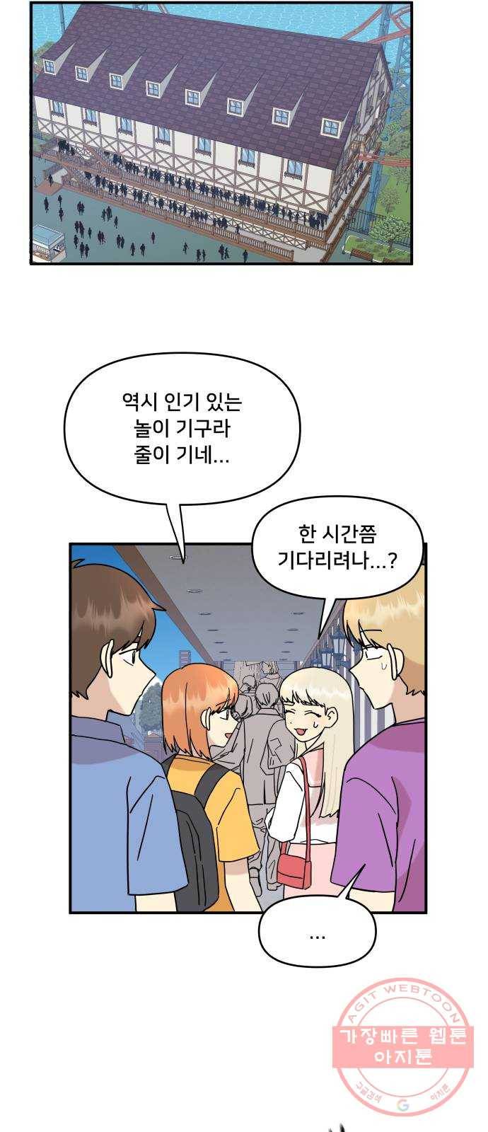 팬시X팬시 32화 41