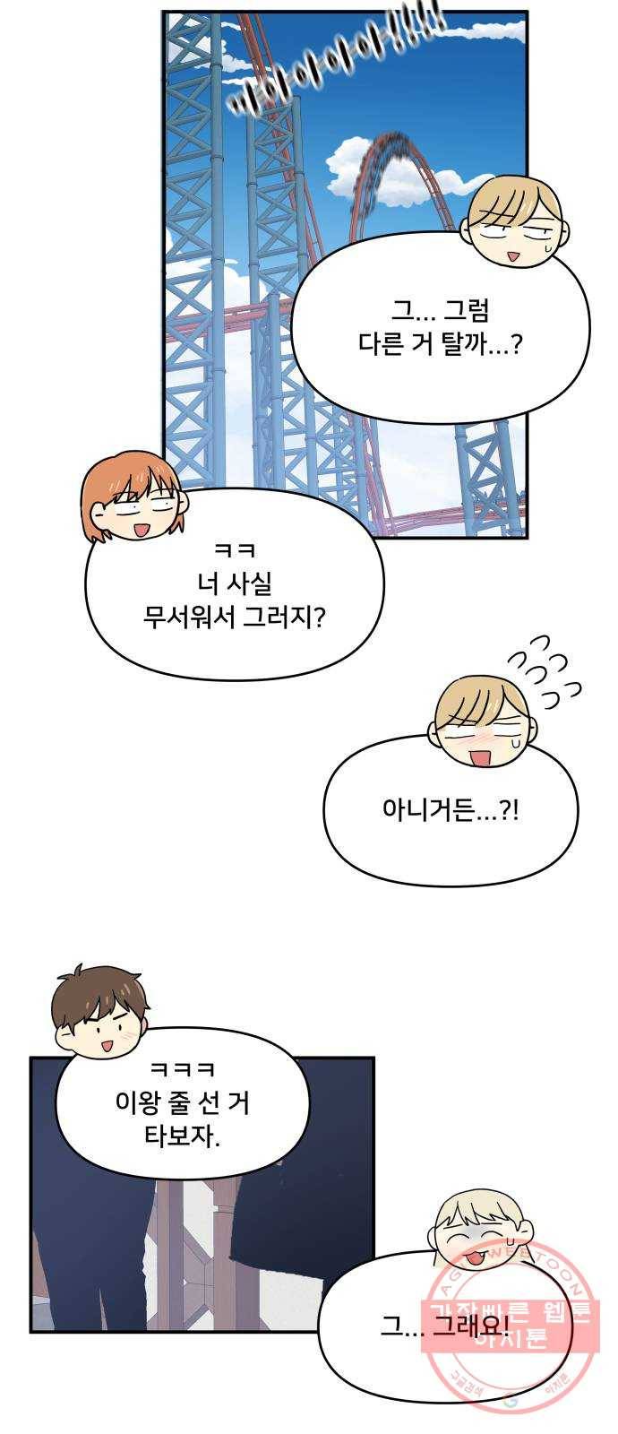 팬시X팬시 32화 42