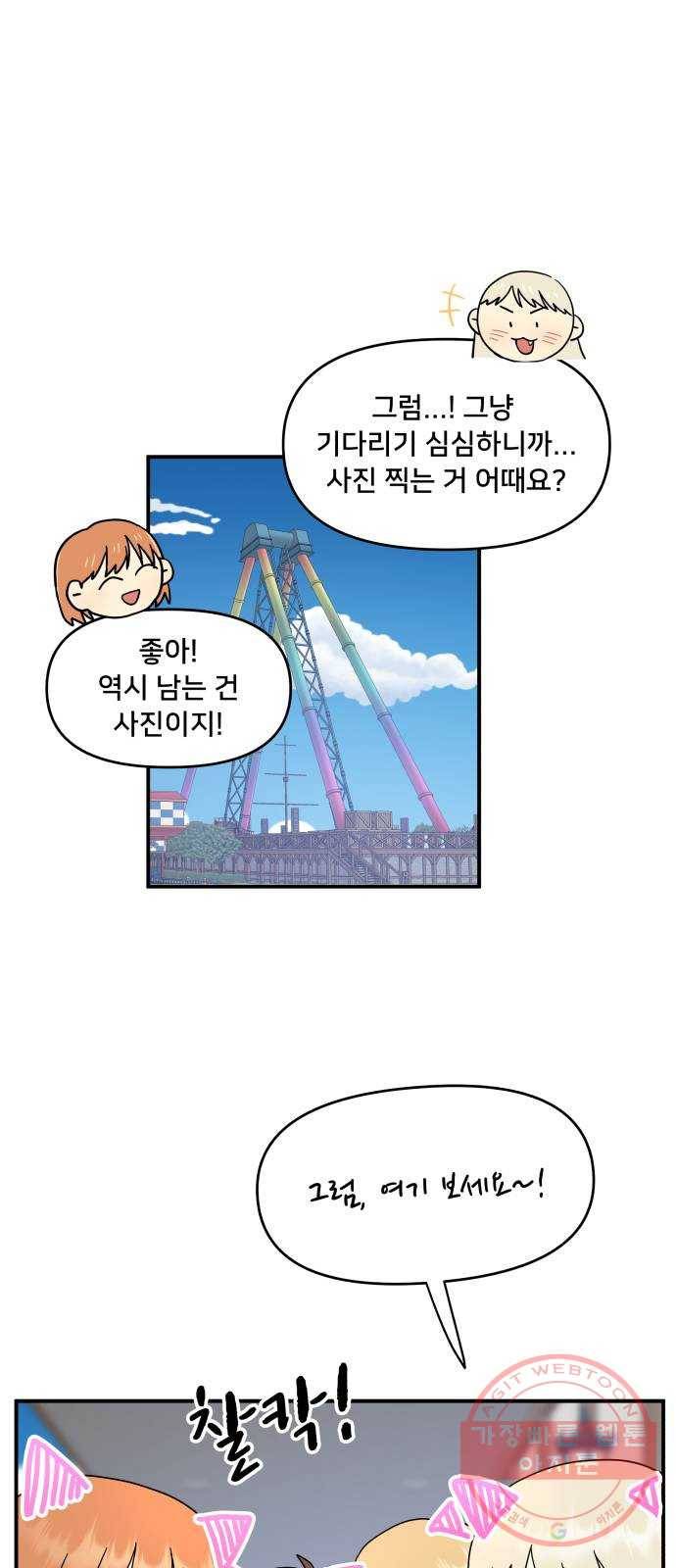 팬시X팬시 32화 43