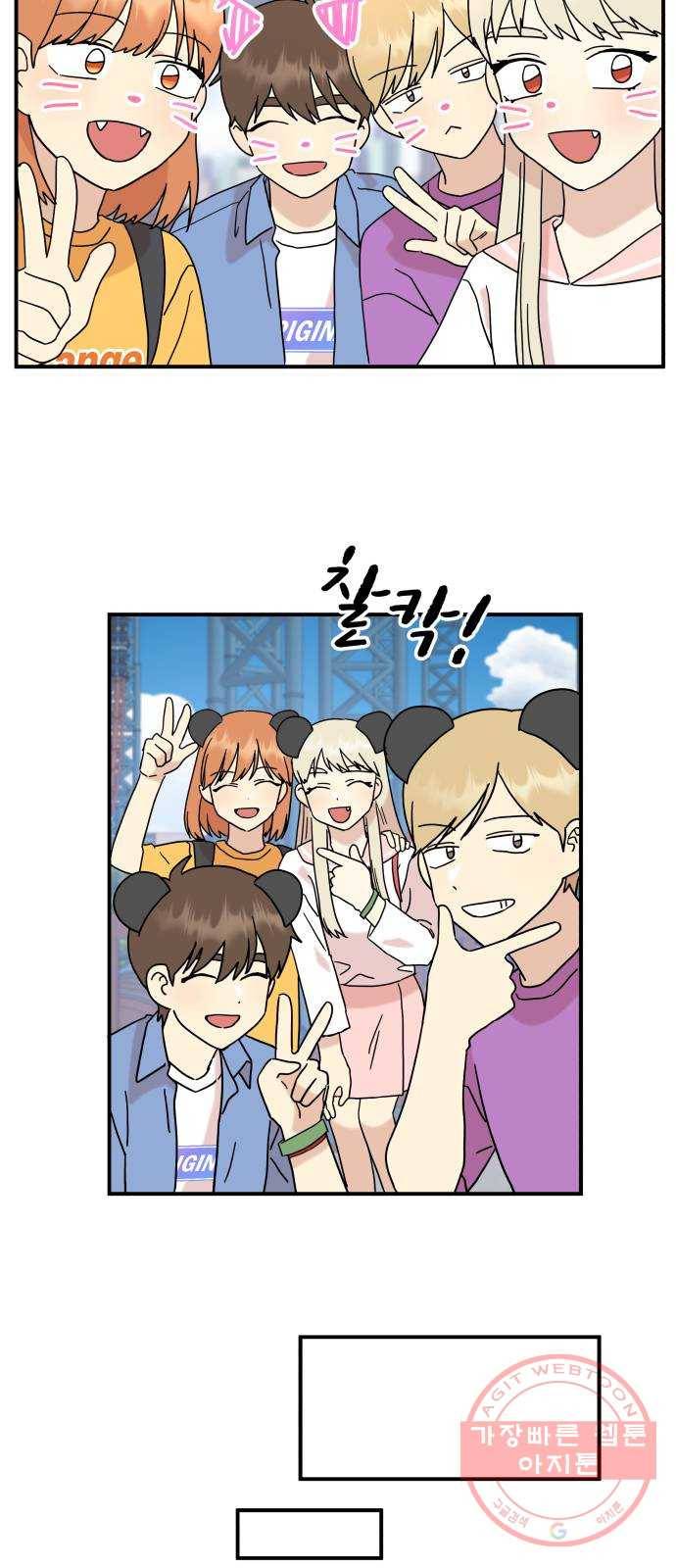팬시X팬시 32화 44