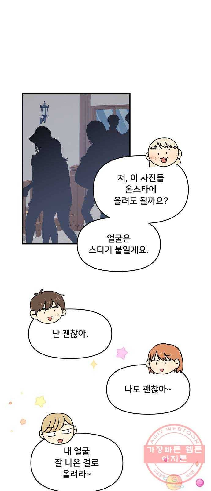 팬시X팬시 32화 45